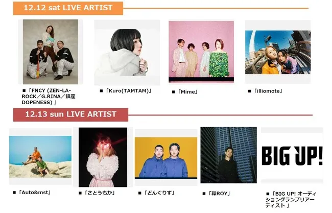 池袋PARCO屋上「ChillCity 2020 Winter」に出演決定 出演者がPARCOをポスタージャック