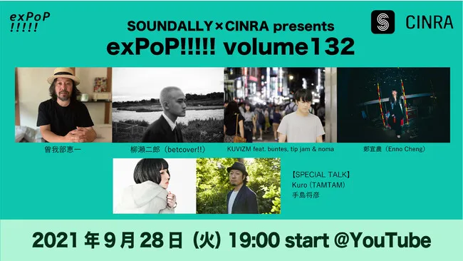 expop!!!!! volume132トークパート（対談）にKuro出演予定