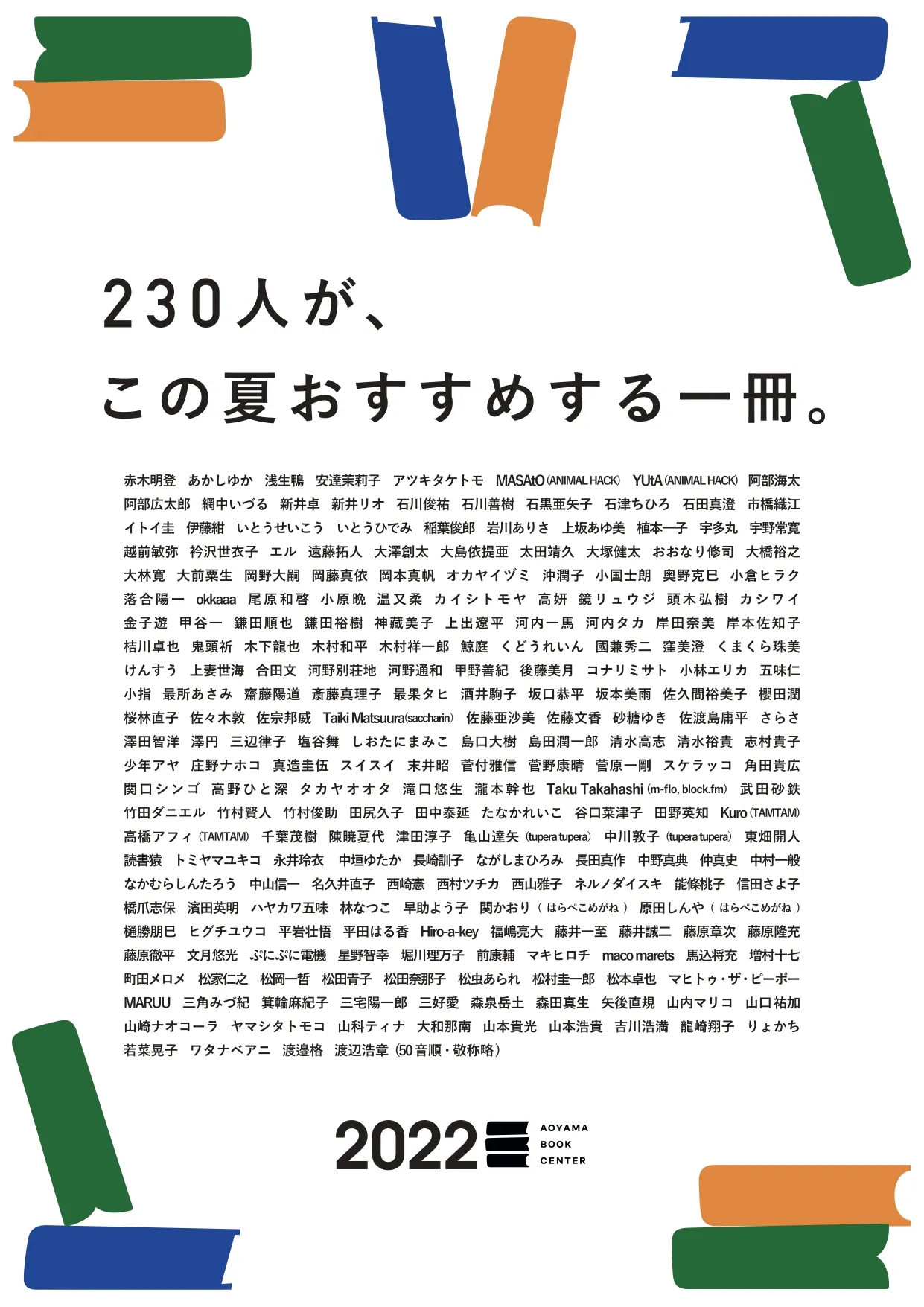 青山ブックセンター夏の選書’22 TAMTAMからKuroと高橋アフィが選書