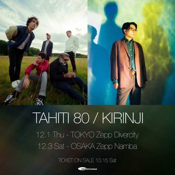 KIRINJIへのサポートコーラス参加決定（KIRINJI x TAHITI80 12月開催Zeppツアー）